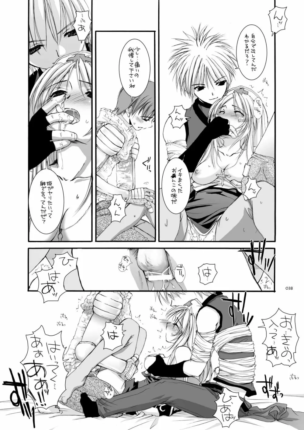 DL-RO総集編02 - page37