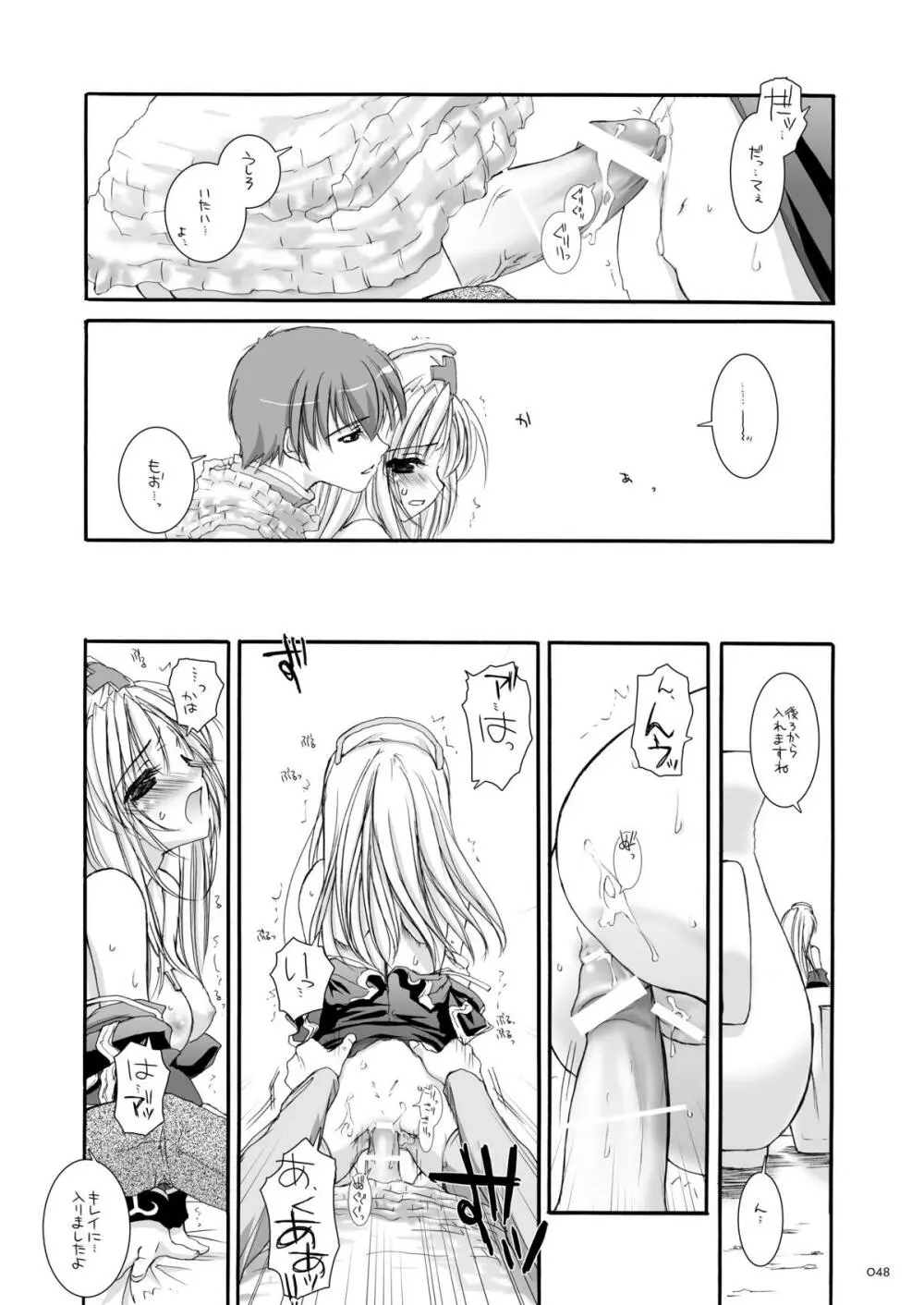 DL-RO総集編02 - page47