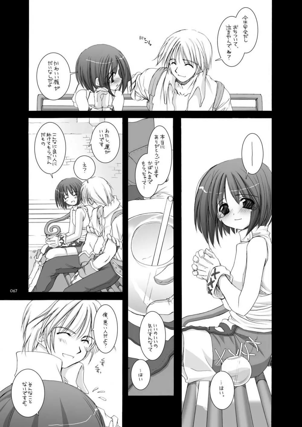 DL-RO総集編02 - page66