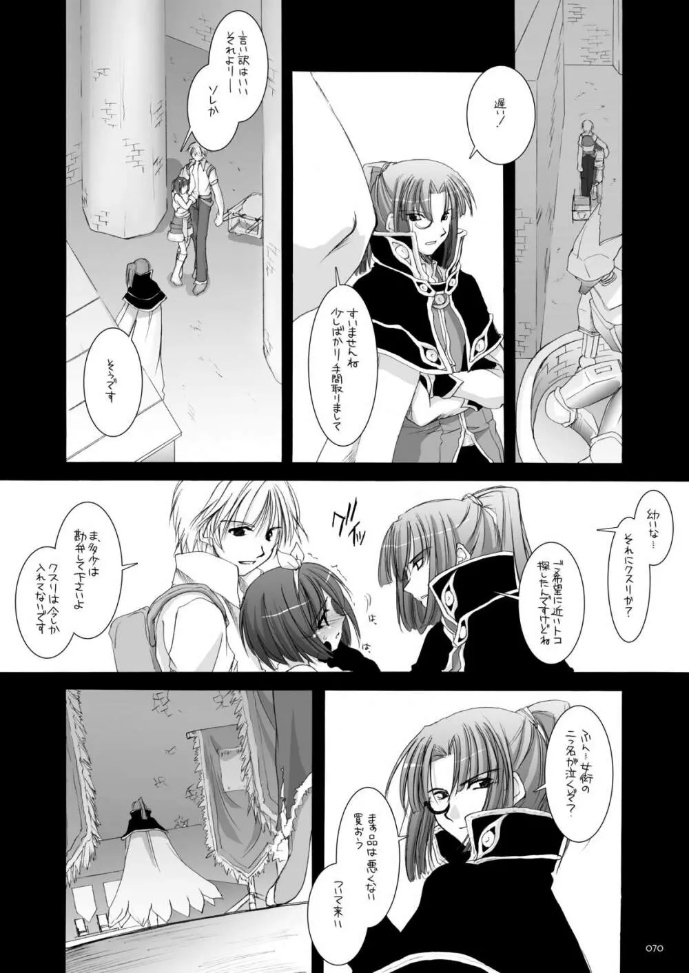 DL-RO総集編02 - page69