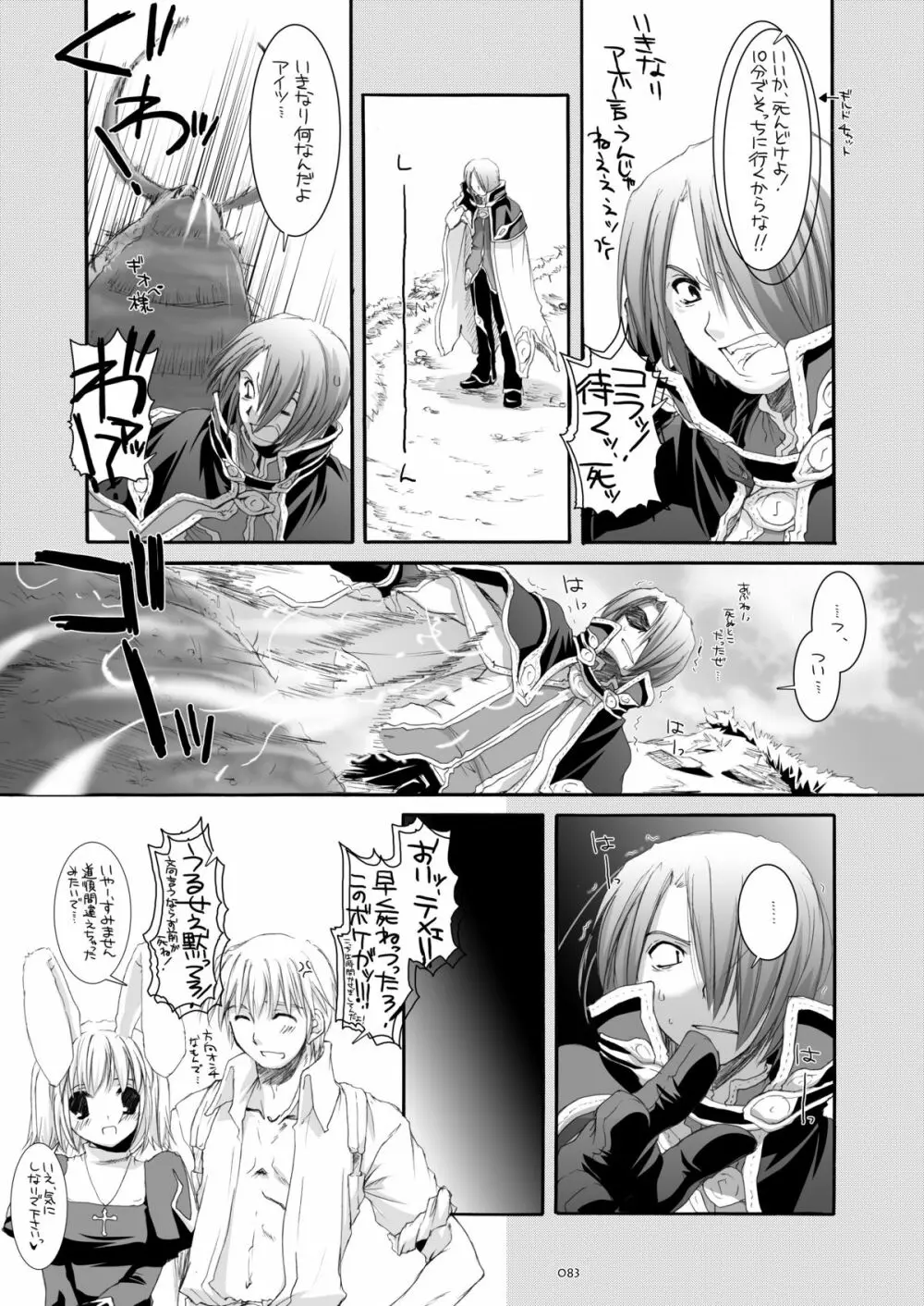 DL-RO総集編02 - page82