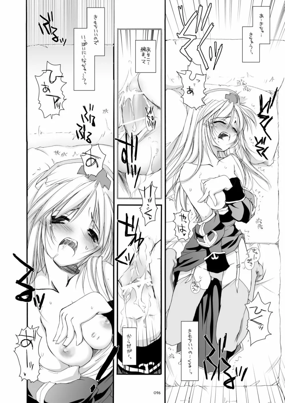 DL-RO総集編02 - page95