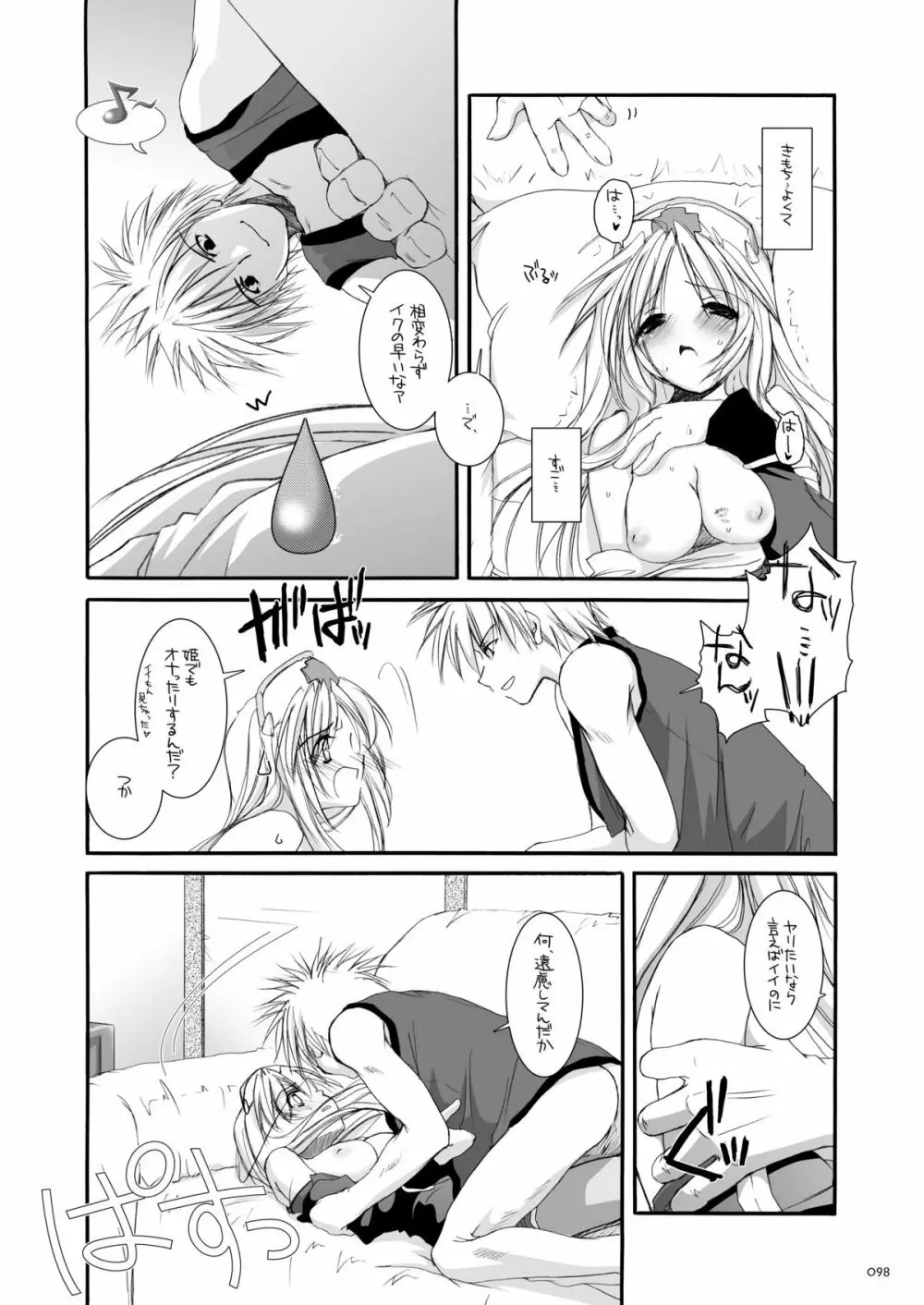 DL-RO総集編02 - page97