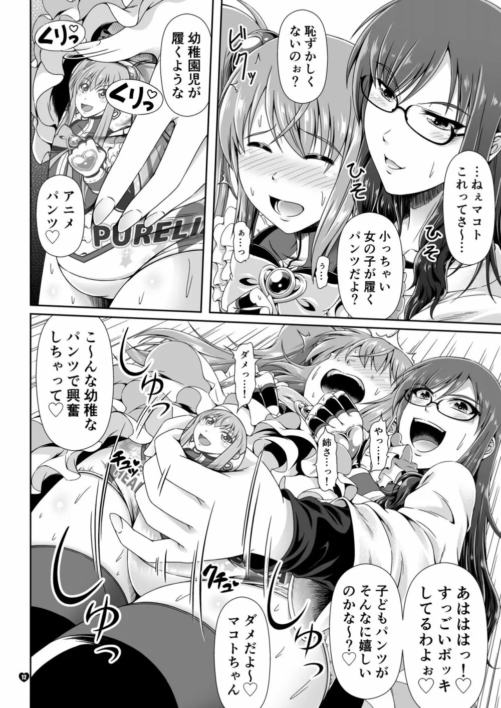 なりたいのぉ!PURE -冬河家姉弟物語- DL版 - page11