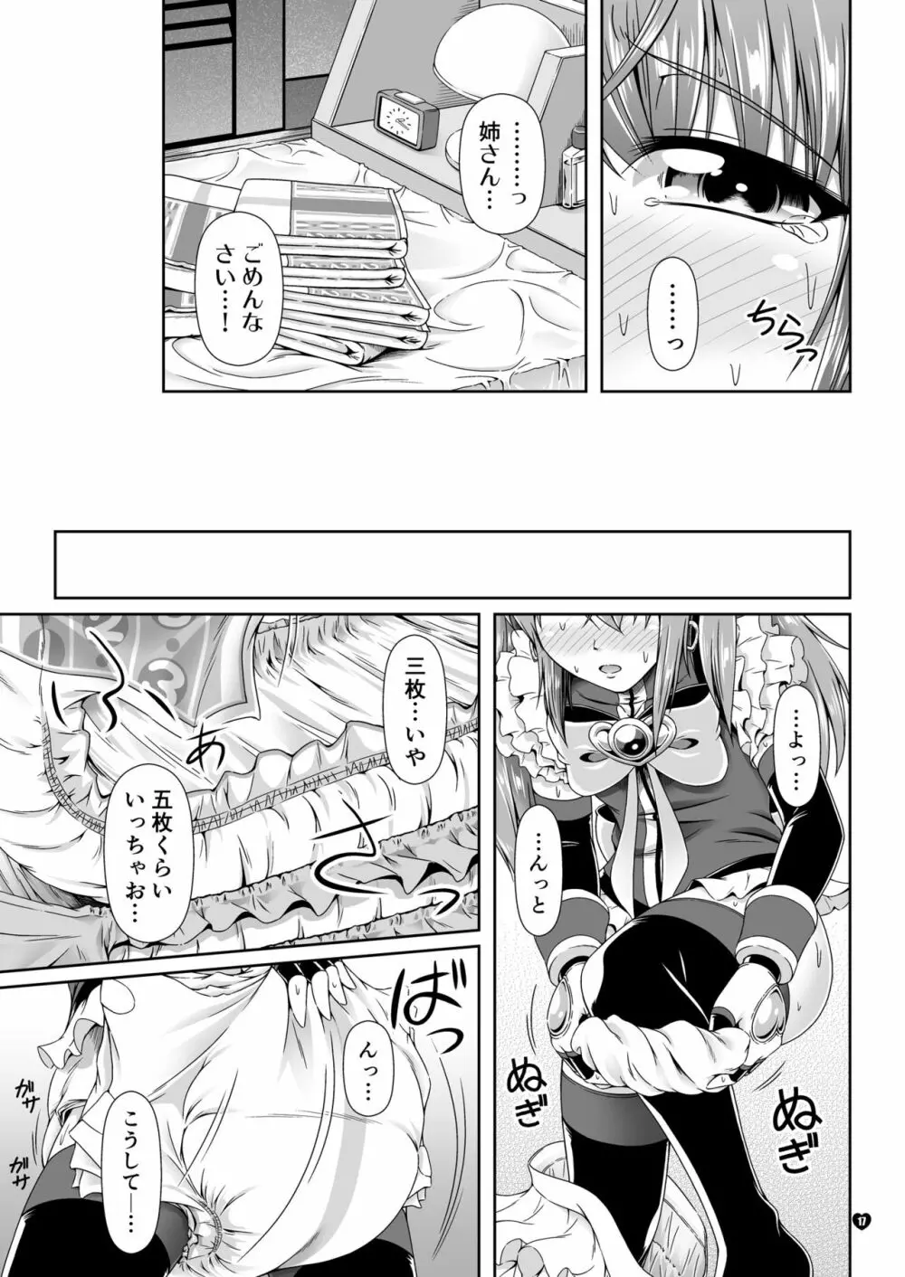 なりたいのぉ!PURE -冬河家姉弟物語- DL版 - page16