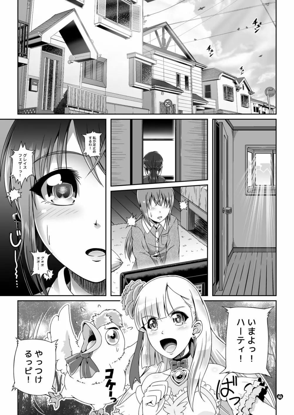 なりたいのぉ!PURE -冬河家姉弟物語- DL版 - page2