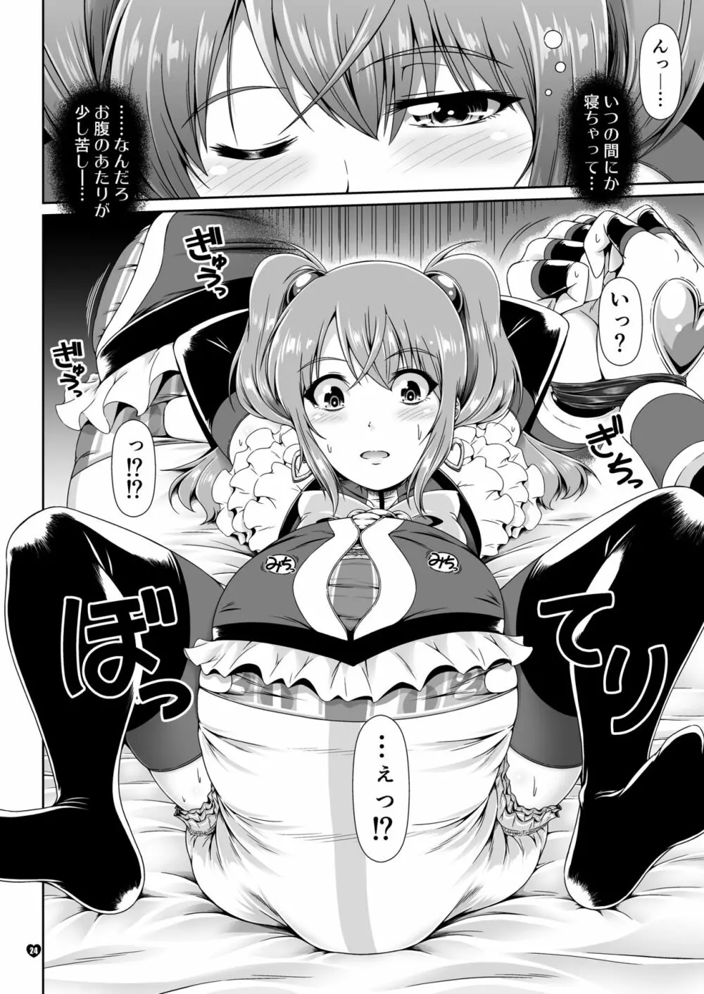 なりたいのぉ!PURE -冬河家姉弟物語- DL版 - page23