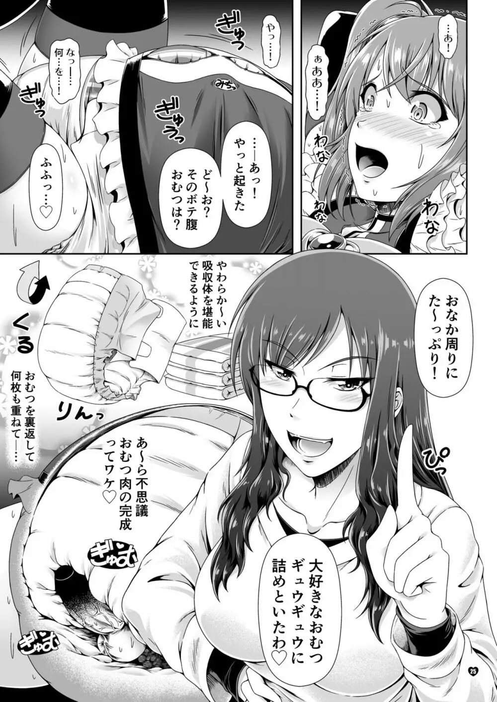 なりたいのぉ!PURE -冬河家姉弟物語- DL版 - page24