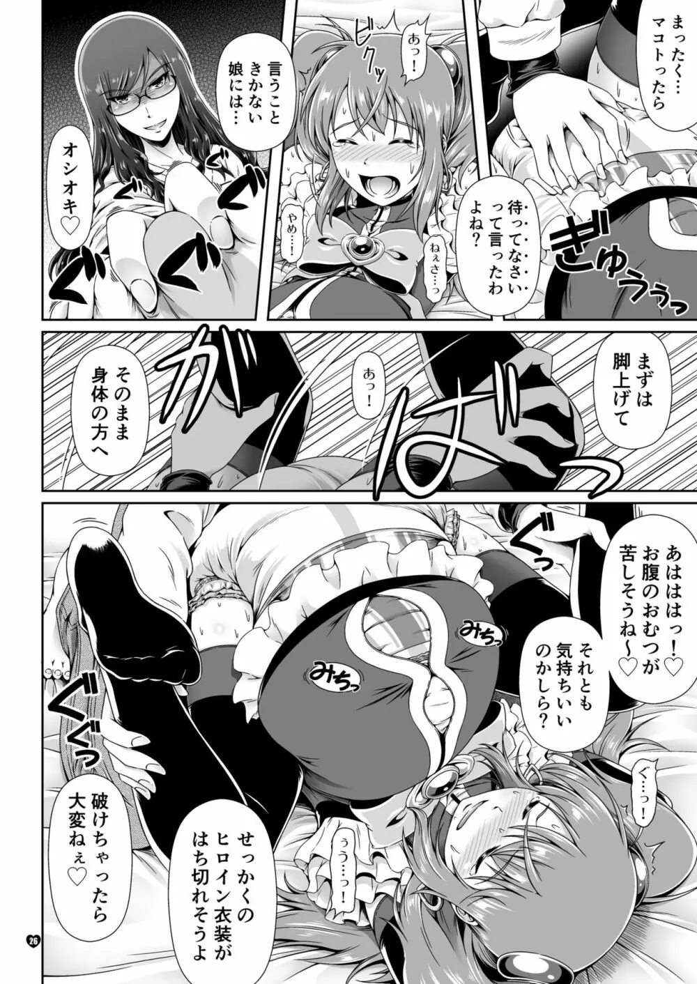 なりたいのぉ!PURE -冬河家姉弟物語- DL版 - page25