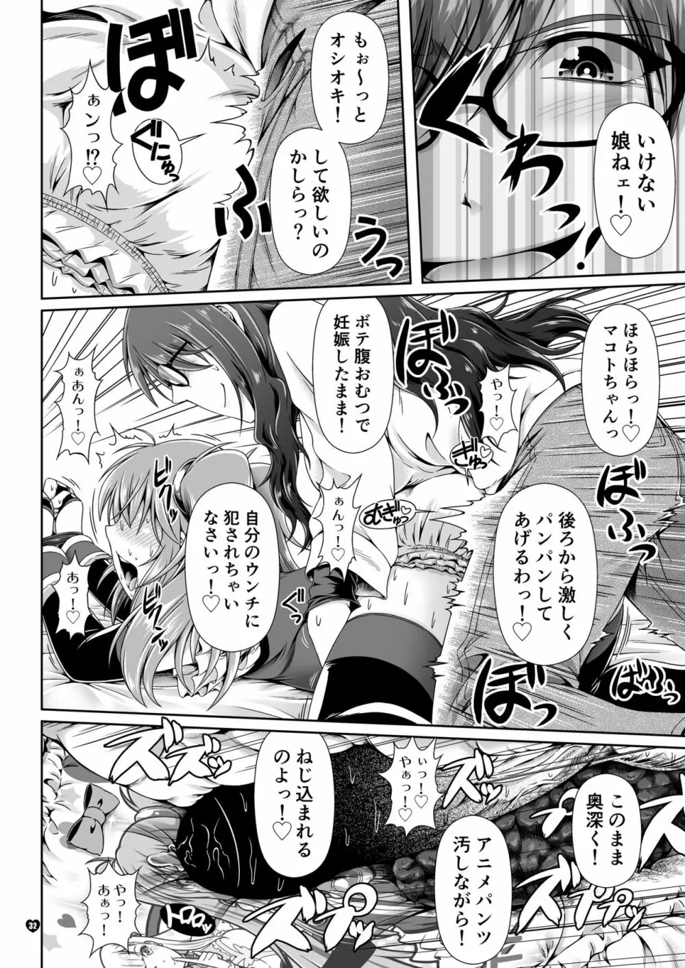 なりたいのぉ!PURE -冬河家姉弟物語- DL版 - page31