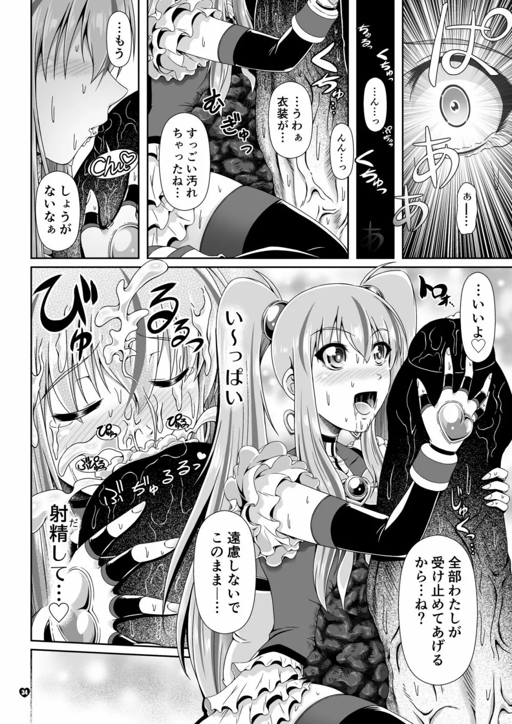 なりたいのぉ!PURE -冬河家姉弟物語- DL版 - page33