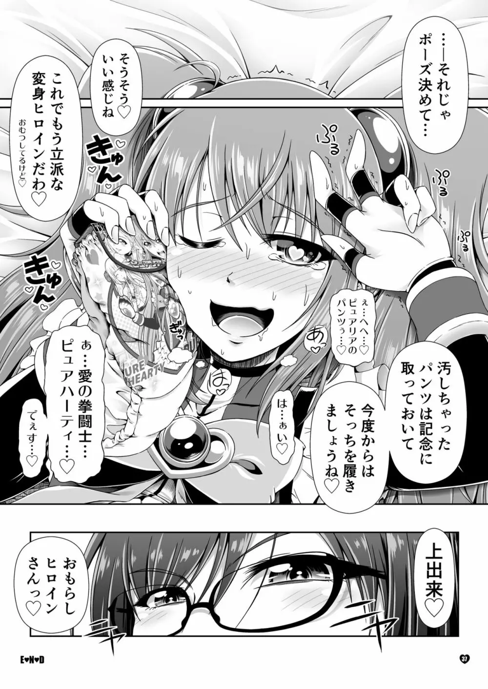 なりたいのぉ!PURE -冬河家姉弟物語- DL版 - page36