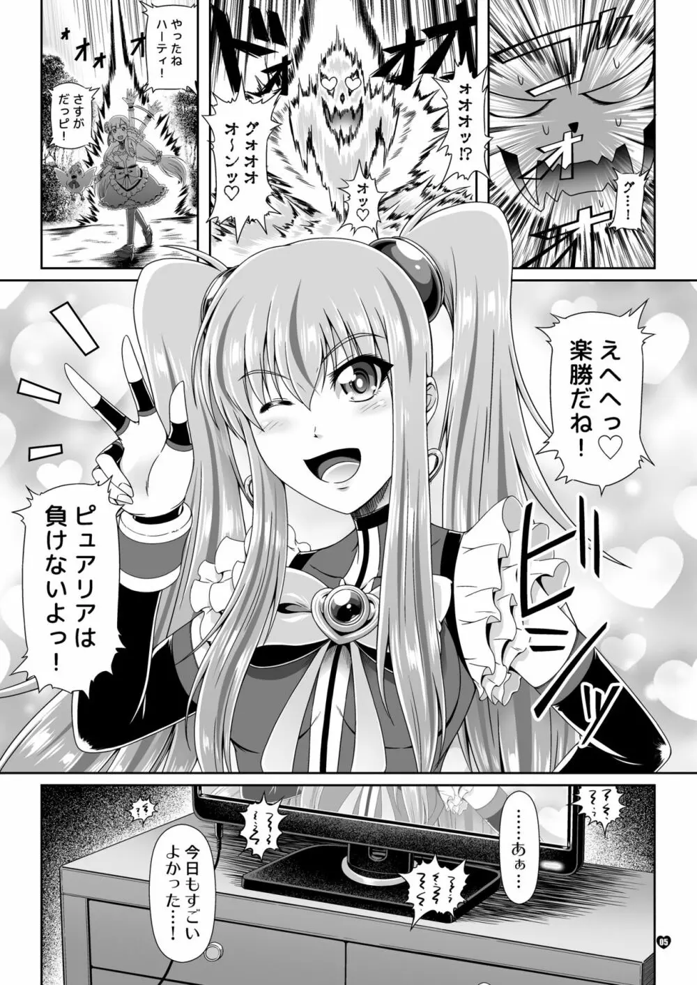 なりたいのぉ!PURE -冬河家姉弟物語- DL版 - page4