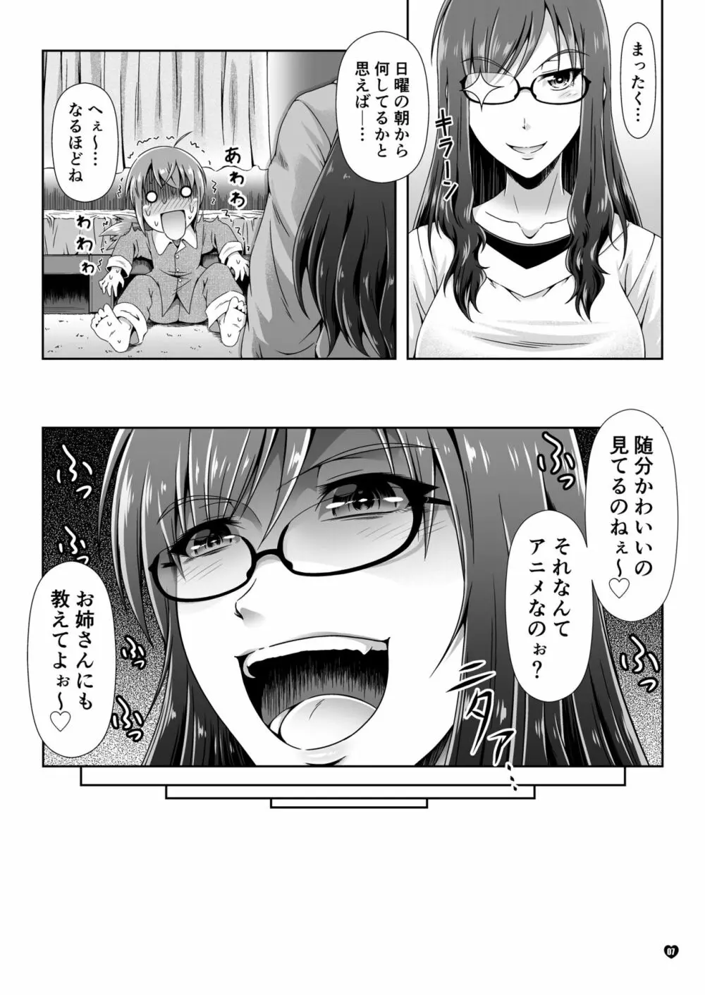 なりたいのぉ!PURE -冬河家姉弟物語- DL版 - page6