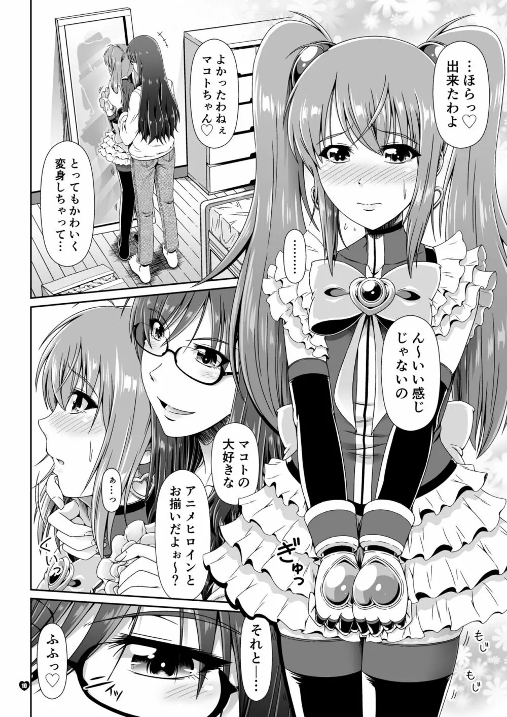 なりたいのぉ!PURE -冬河家姉弟物語- DL版 - page9