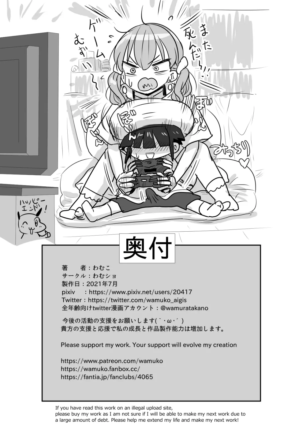 催眠アプリにかかったふりで陰キャのボクとセックスしてくれる優しいえっちギャル - page52