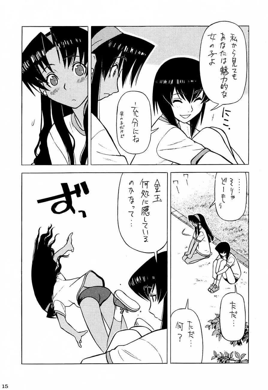 私立三絃堂学園購買部 3號 - page18