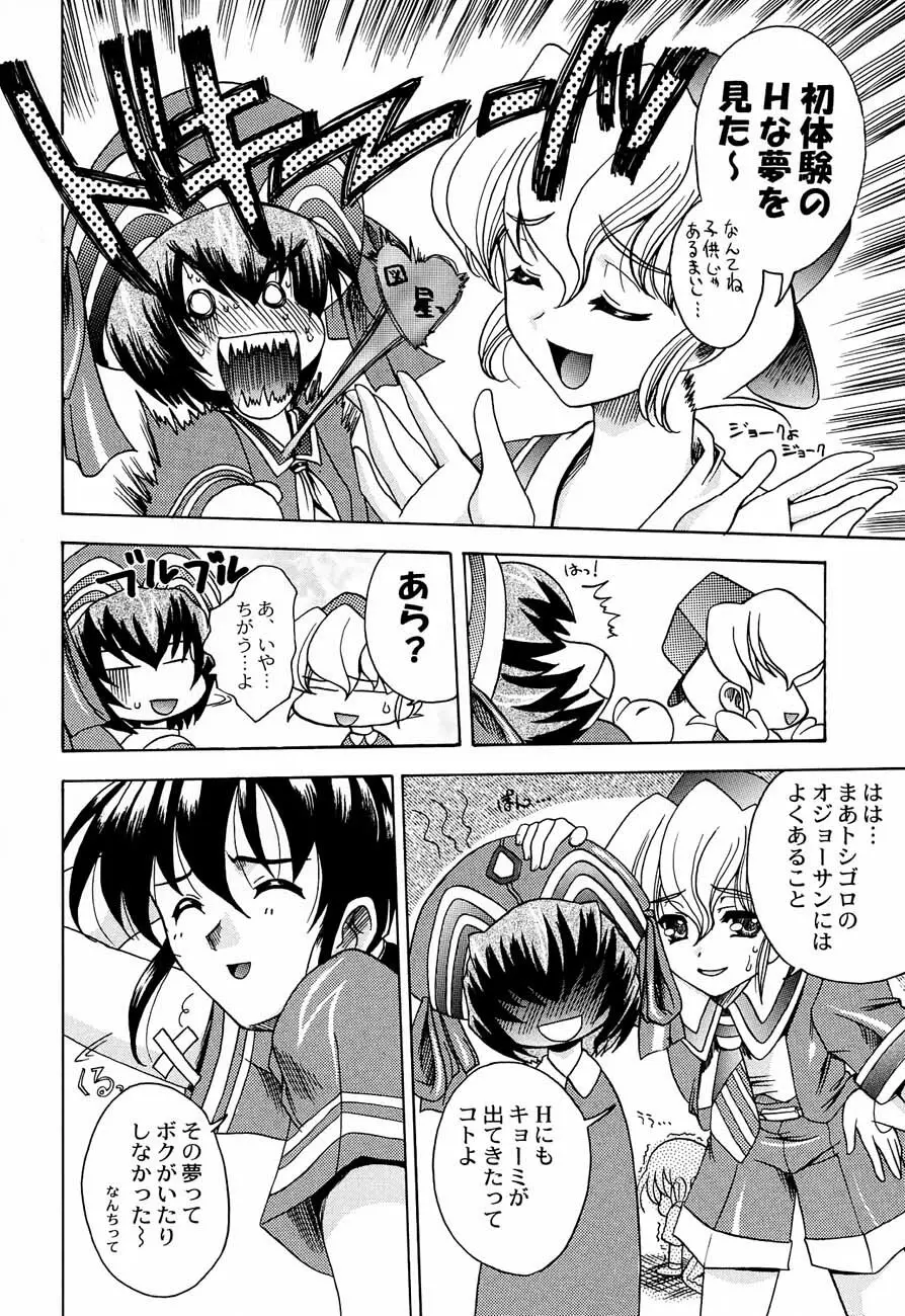 私立三絃堂学園購買部 3號 - page25