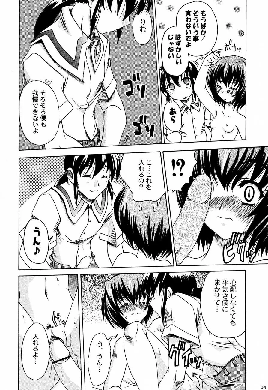 私立三絃堂学園購買部 3號 - page37
