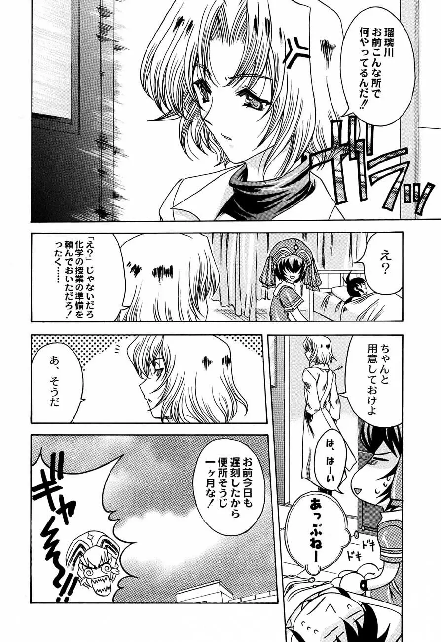 私立三絃堂学園購買部 3號 - page45