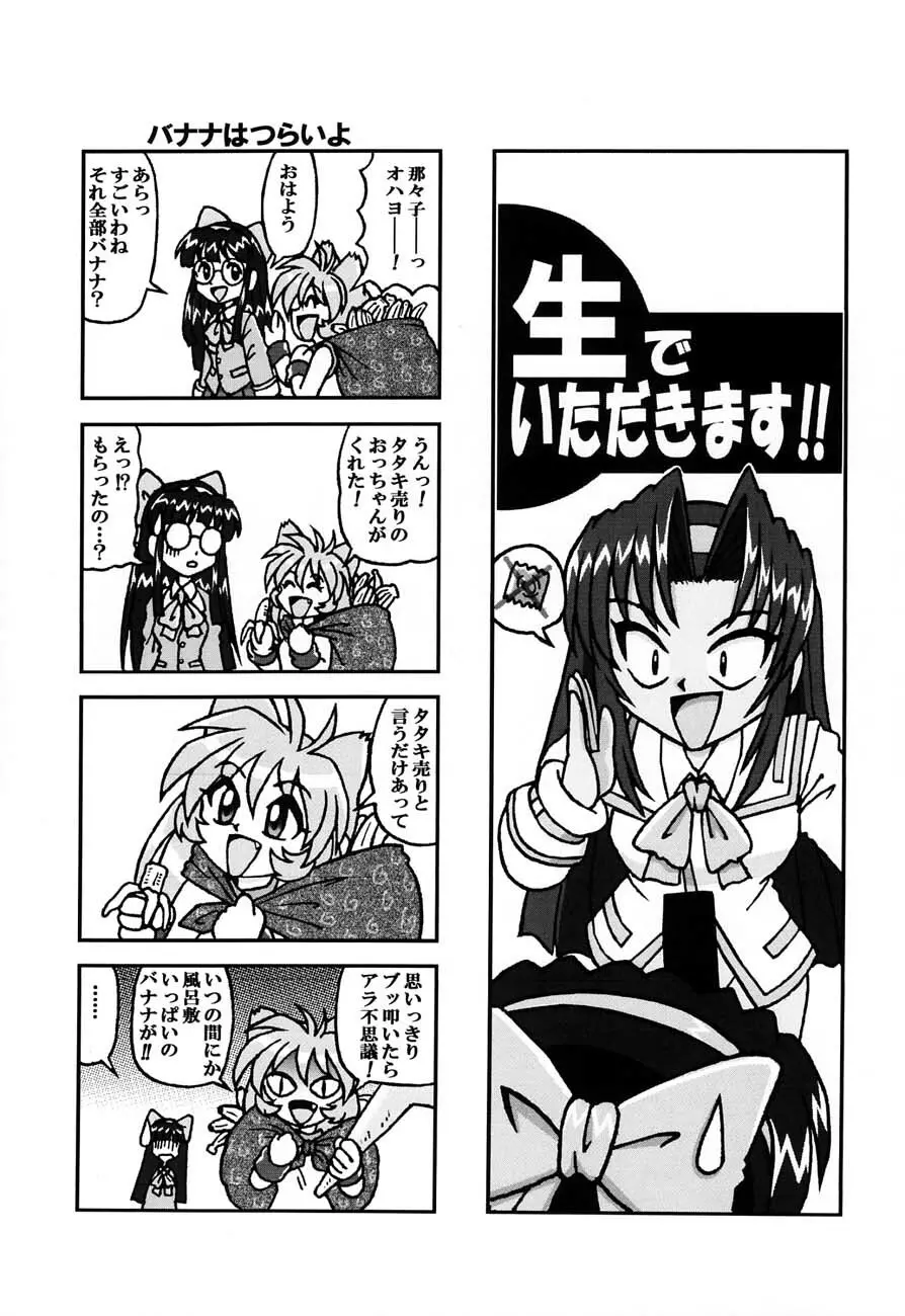 私立三絃堂学園購買部 3號 - page46