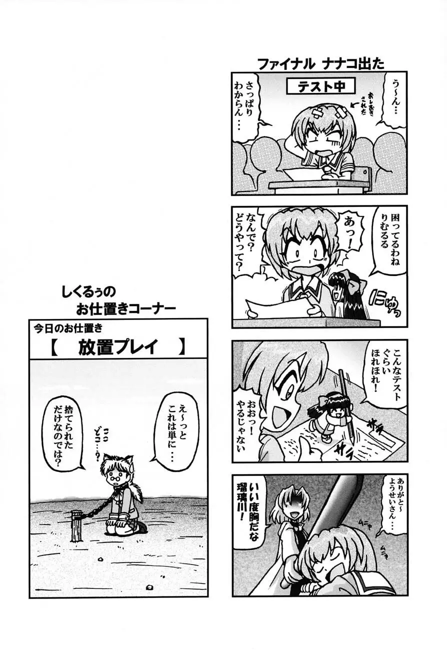 私立三絃堂学園購買部 3號 - page49