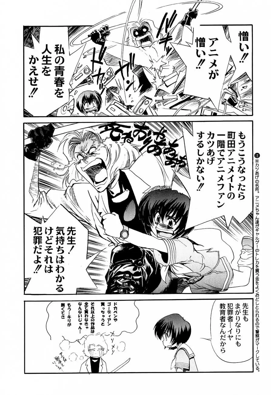 私立三絃堂学園購買部 3號 - page52