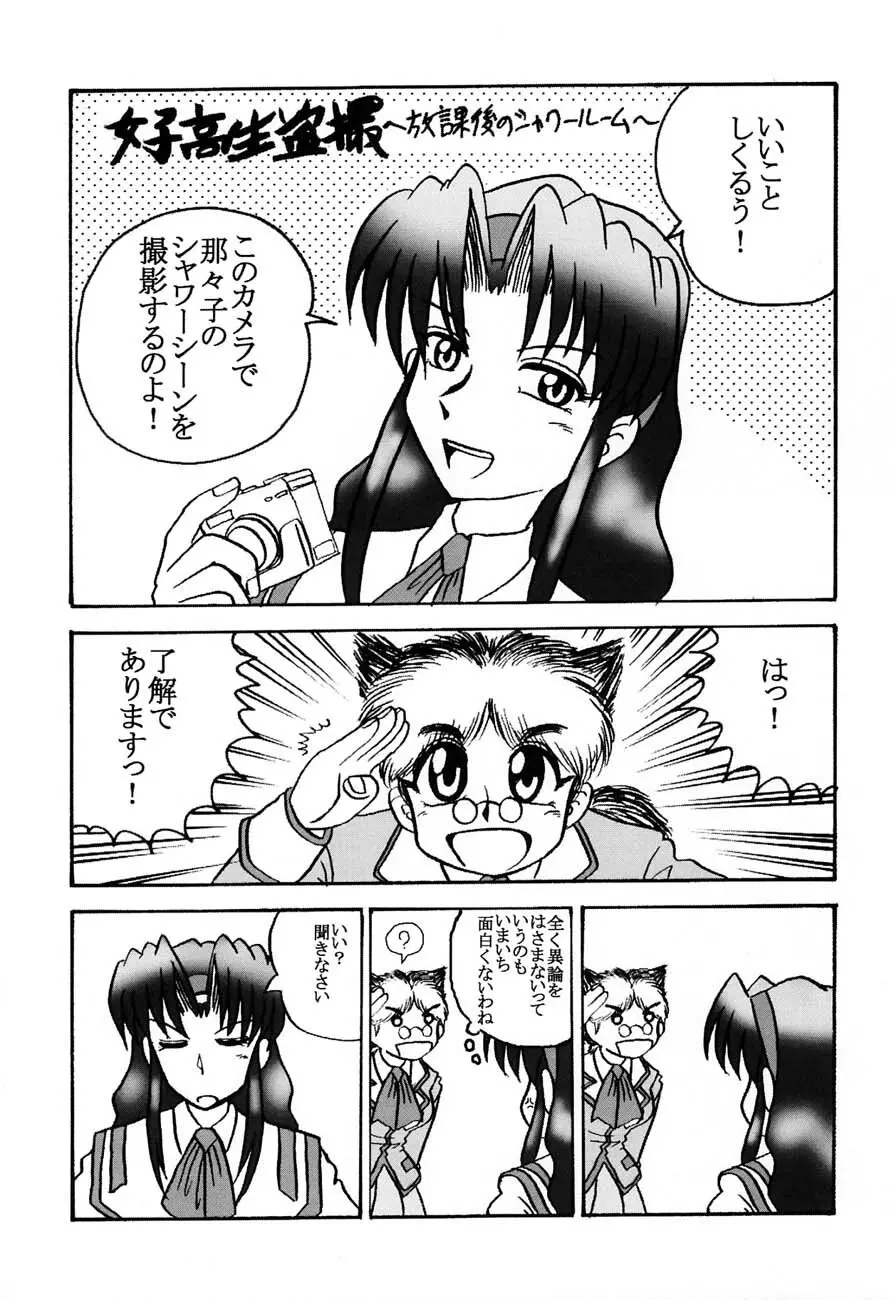 私立三絃堂学園購買部 3號 - page58