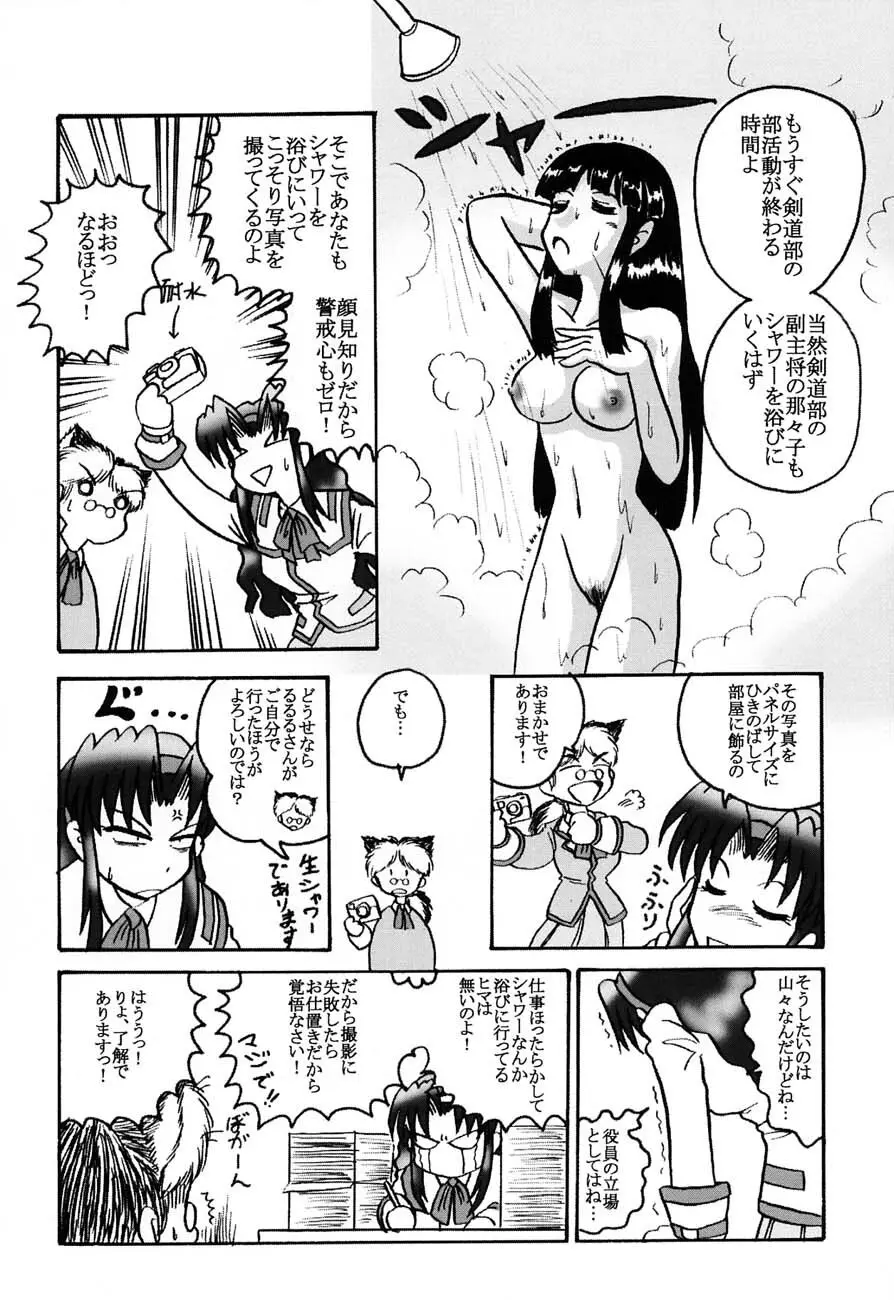 私立三絃堂学園購買部 3號 - page59