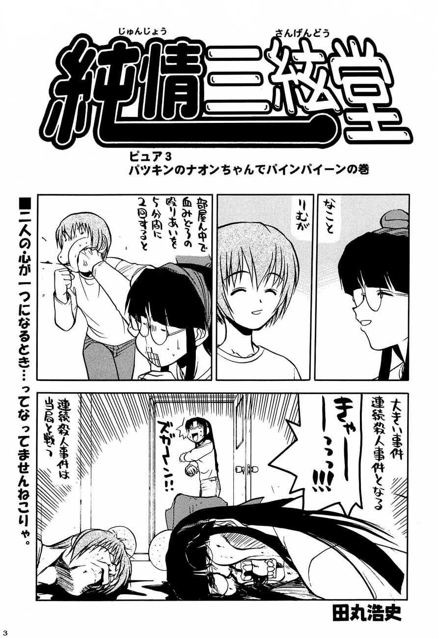 私立三絃堂学園購買部 3號 - page6