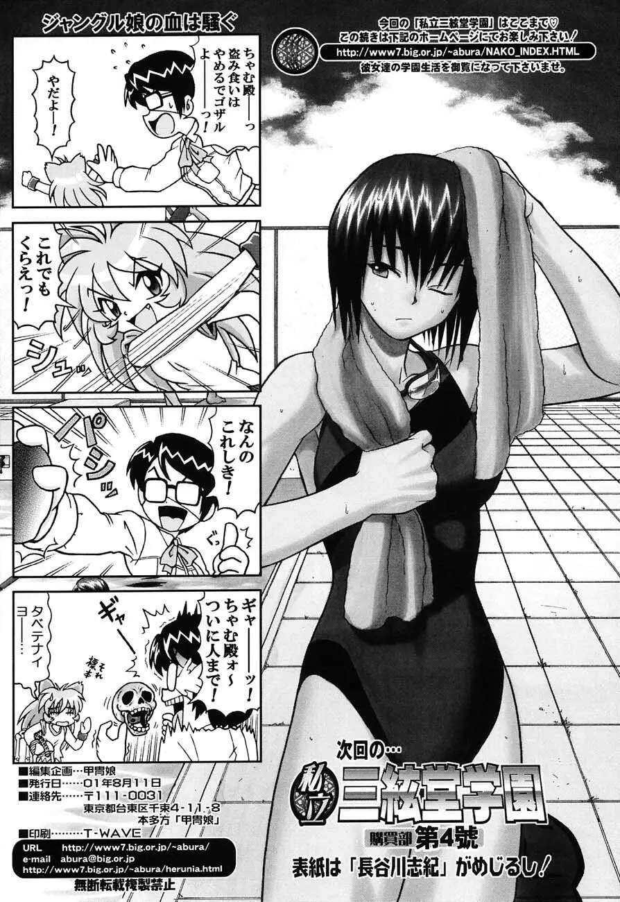 私立三絃堂学園購買部 3號 - page65