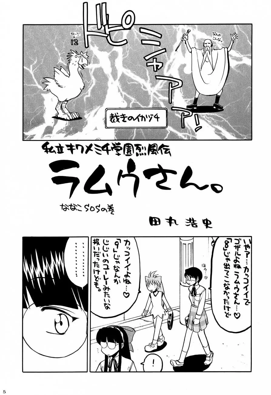 私立三絃堂学園購買部 3號 - page8