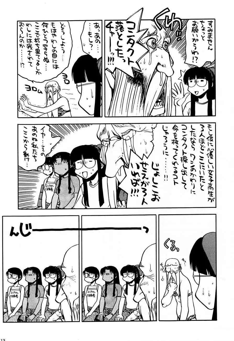 私立三絃堂学園購買部4號 - page12