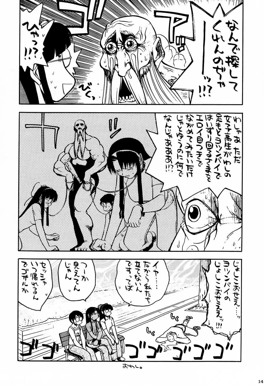 私立三絃堂学園購買部4號 - page13