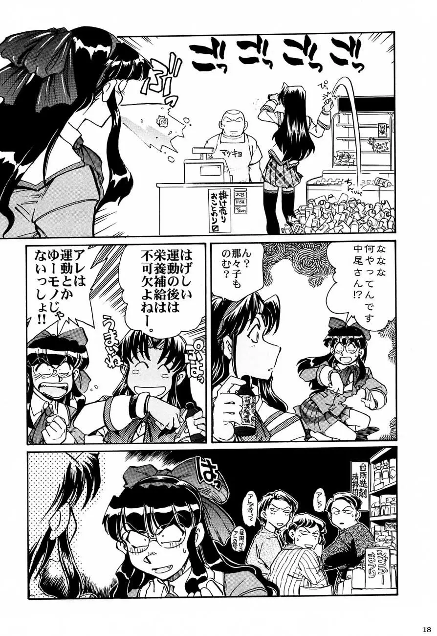 私立三絃堂学園購買部4號 - page17