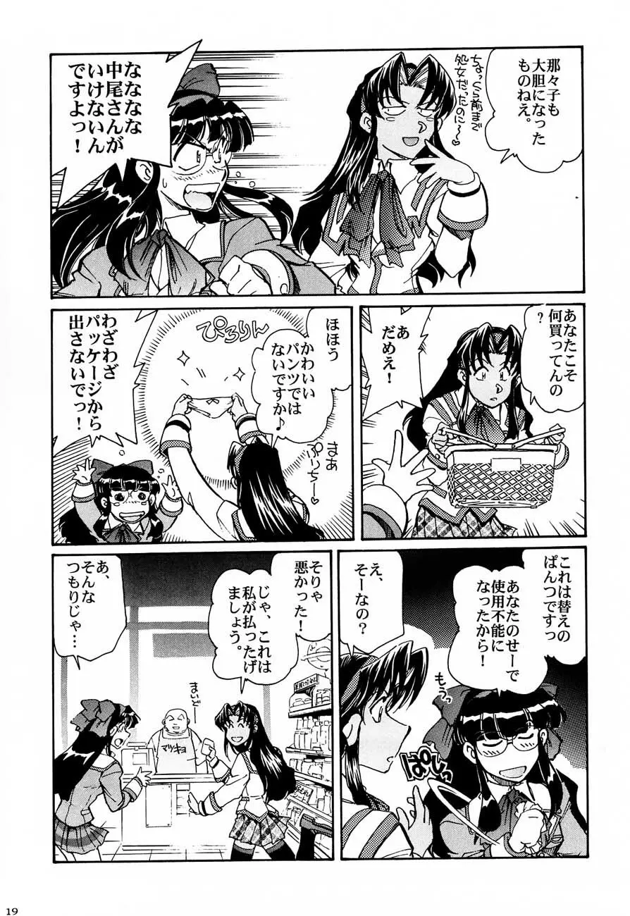 私立三絃堂学園購買部4號 - page18
