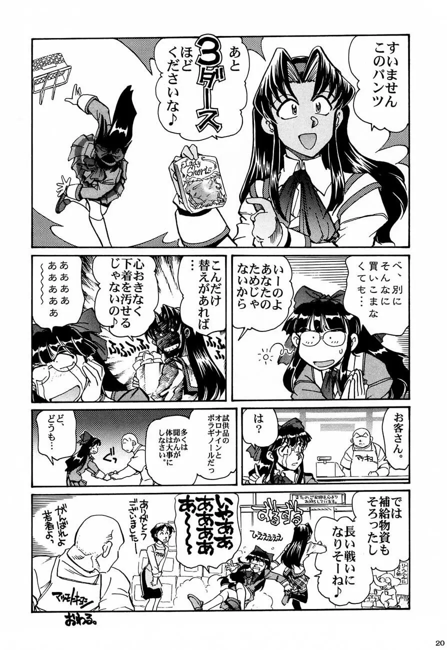 私立三絃堂学園購買部4號 - page19