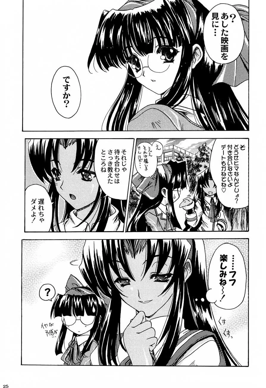 私立三絃堂学園購買部4號 - page24
