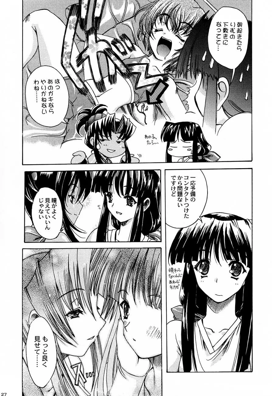 私立三絃堂学園購買部4號 - page26