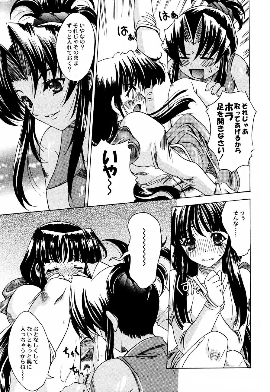 私立三絃堂学園購買部4號 - page32