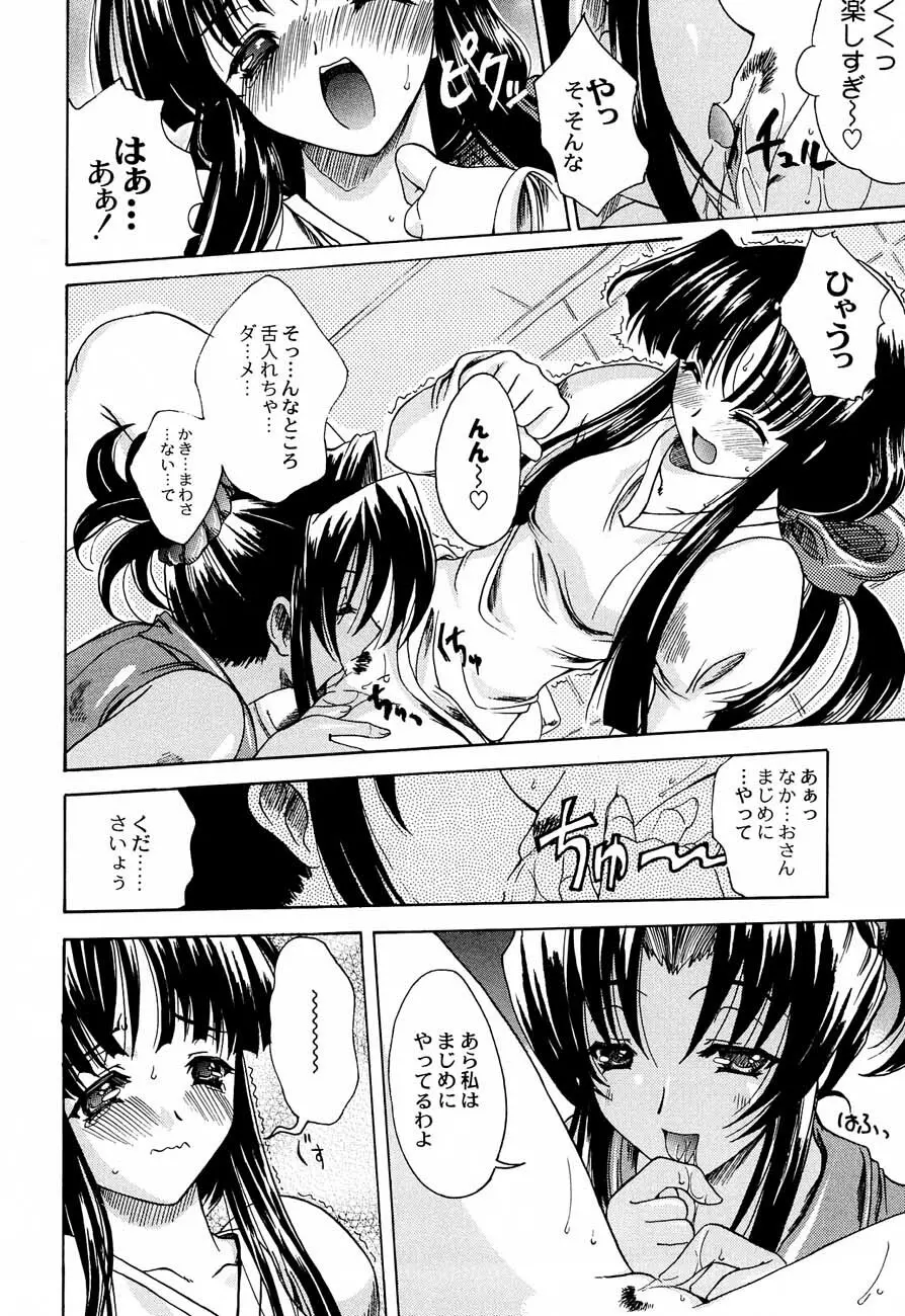 私立三絃堂学園購買部4號 - page35