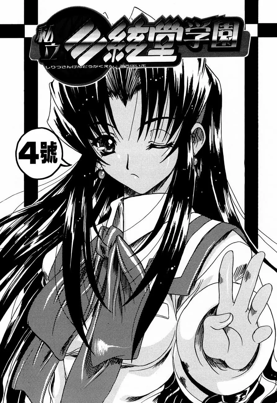 私立三絃堂学園購買部4號 - page4