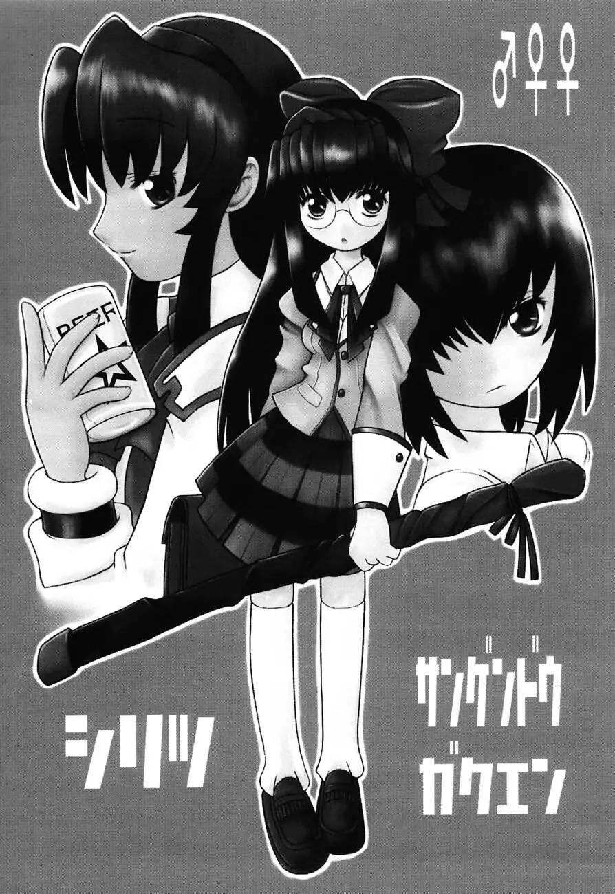 私立三絃堂学園購買部4號 - page48