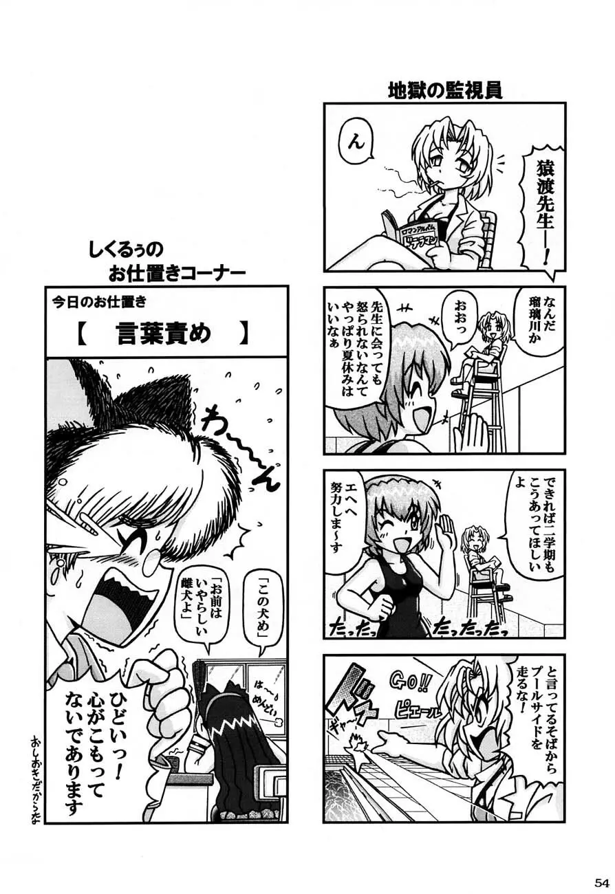 私立三絃堂学園購買部4號 - page53
