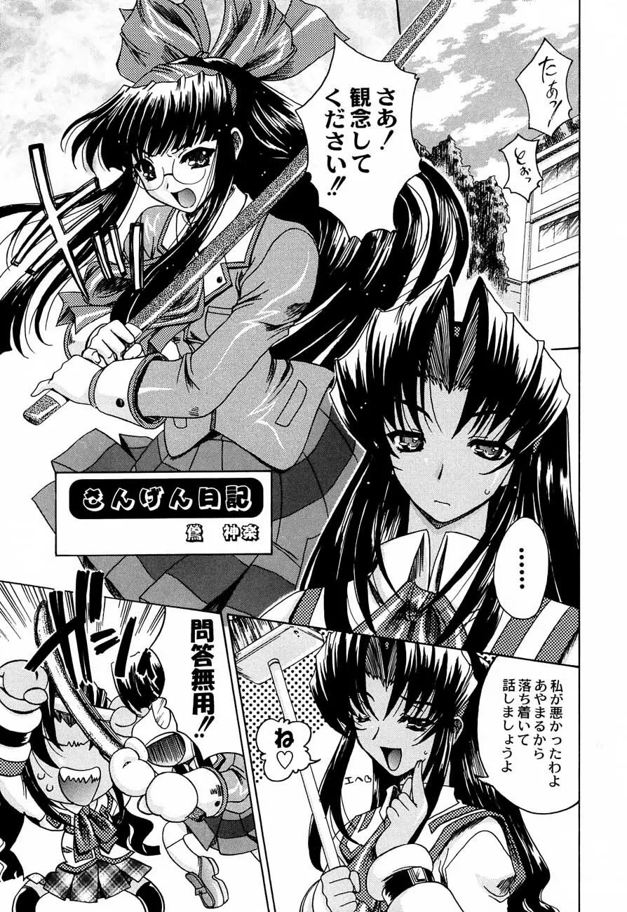 私立三絃堂学園購買部4號 - page54