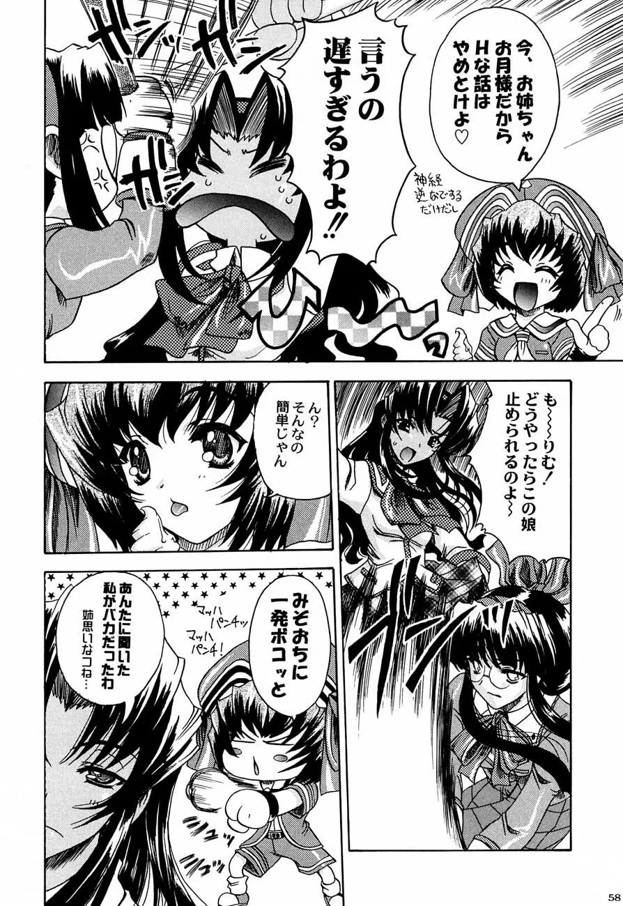 私立三絃堂学園購買部4號 - page57