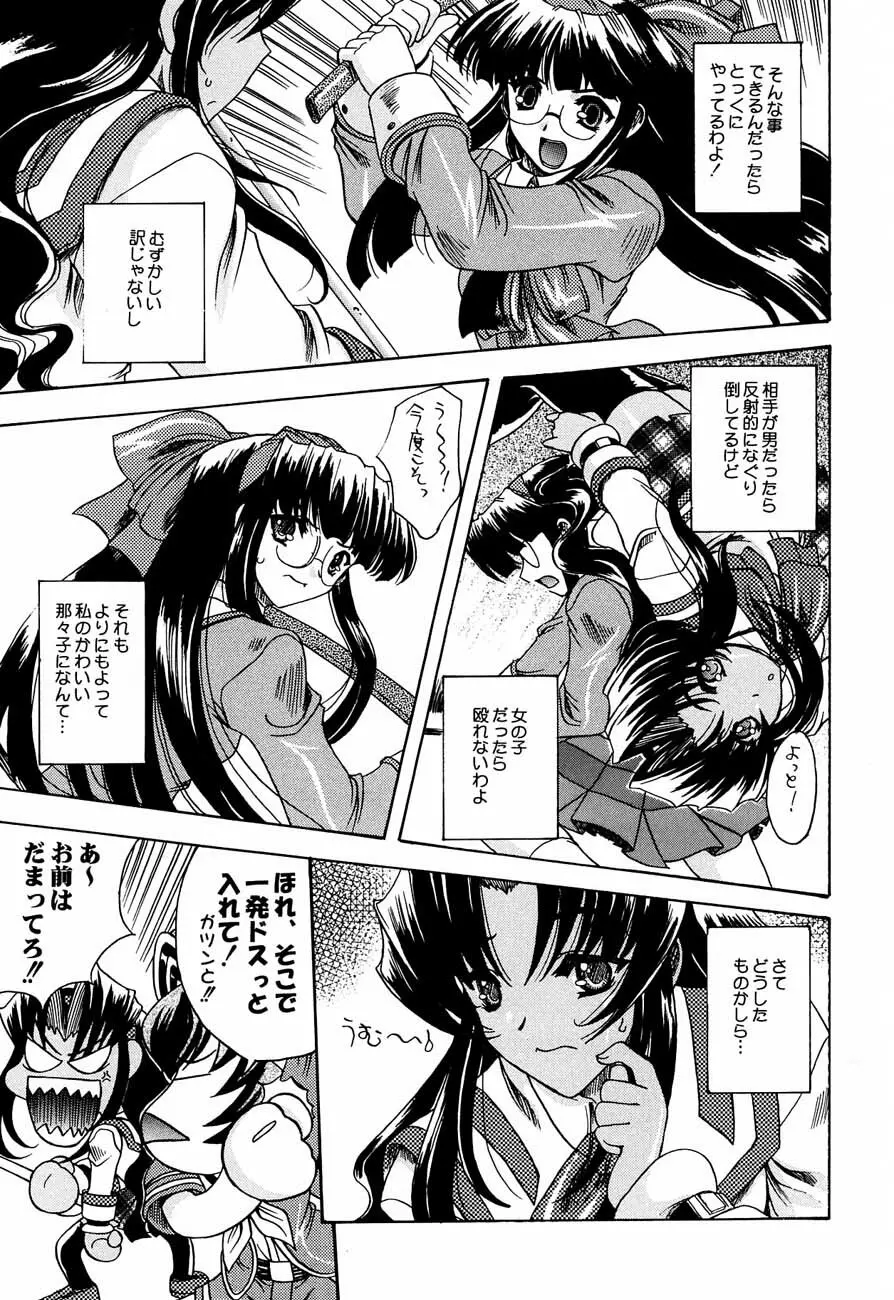 私立三絃堂学園購買部4號 - page58