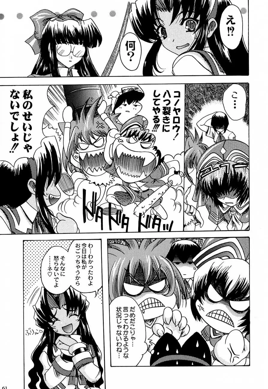 私立三絃堂学園購買部4號 - page60