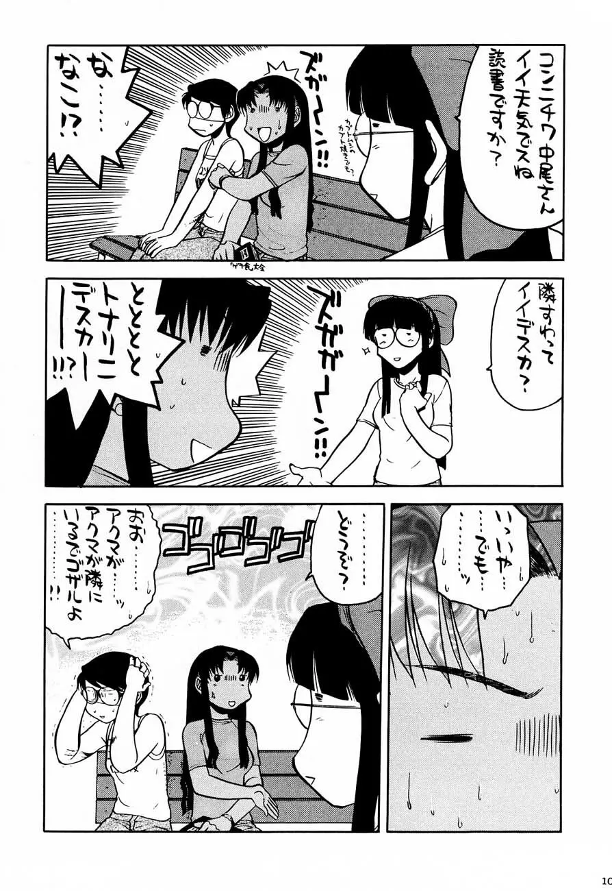 私立三絃堂学園購買部4號 - page9
