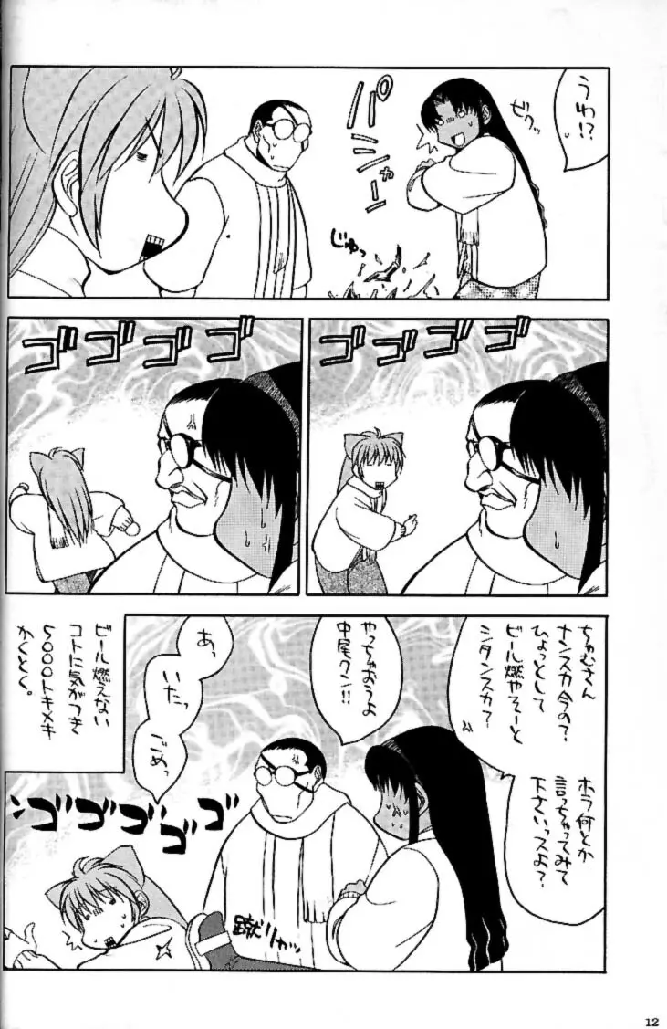 私立三絃堂学園 赤点號 - page11